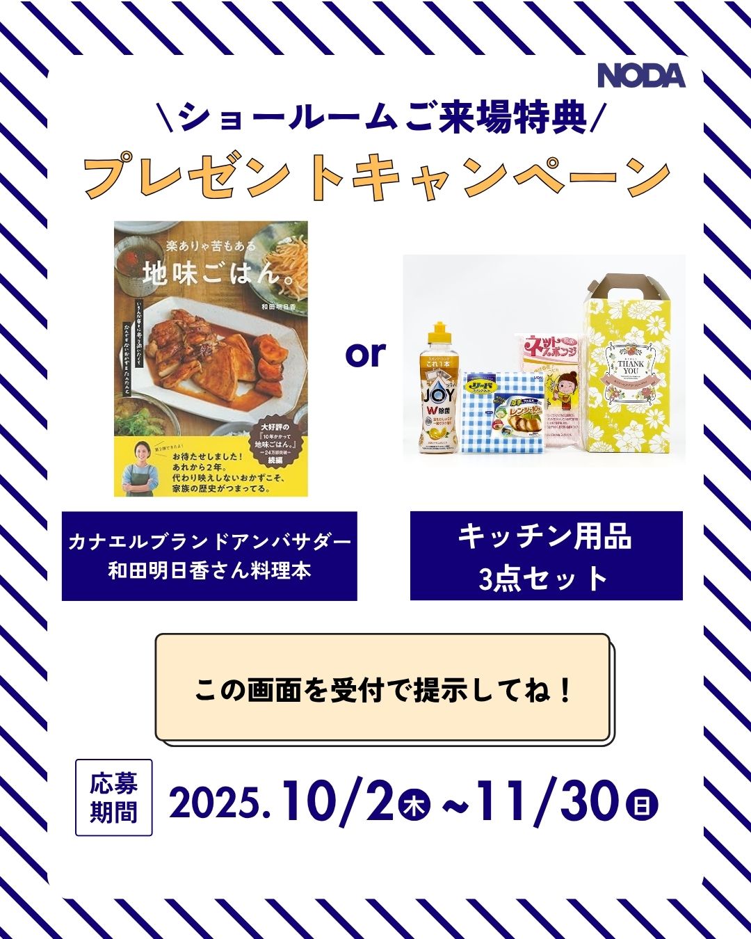 ショールーム キャンペーン プレゼント ショールーム キャンペーン プレゼント