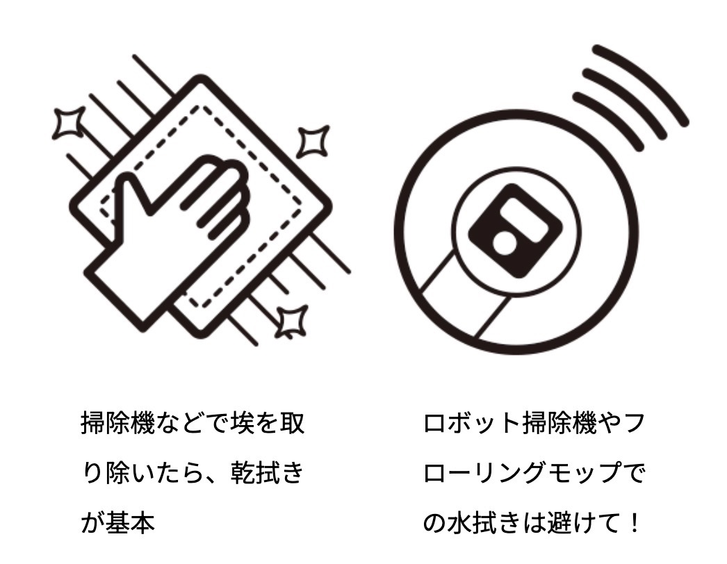 床材の日常のお手入れ方法