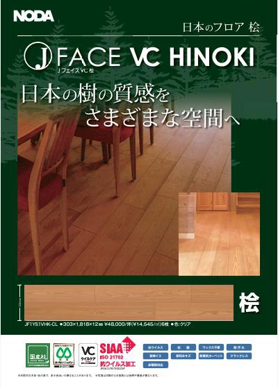 Jface VC HINOKI